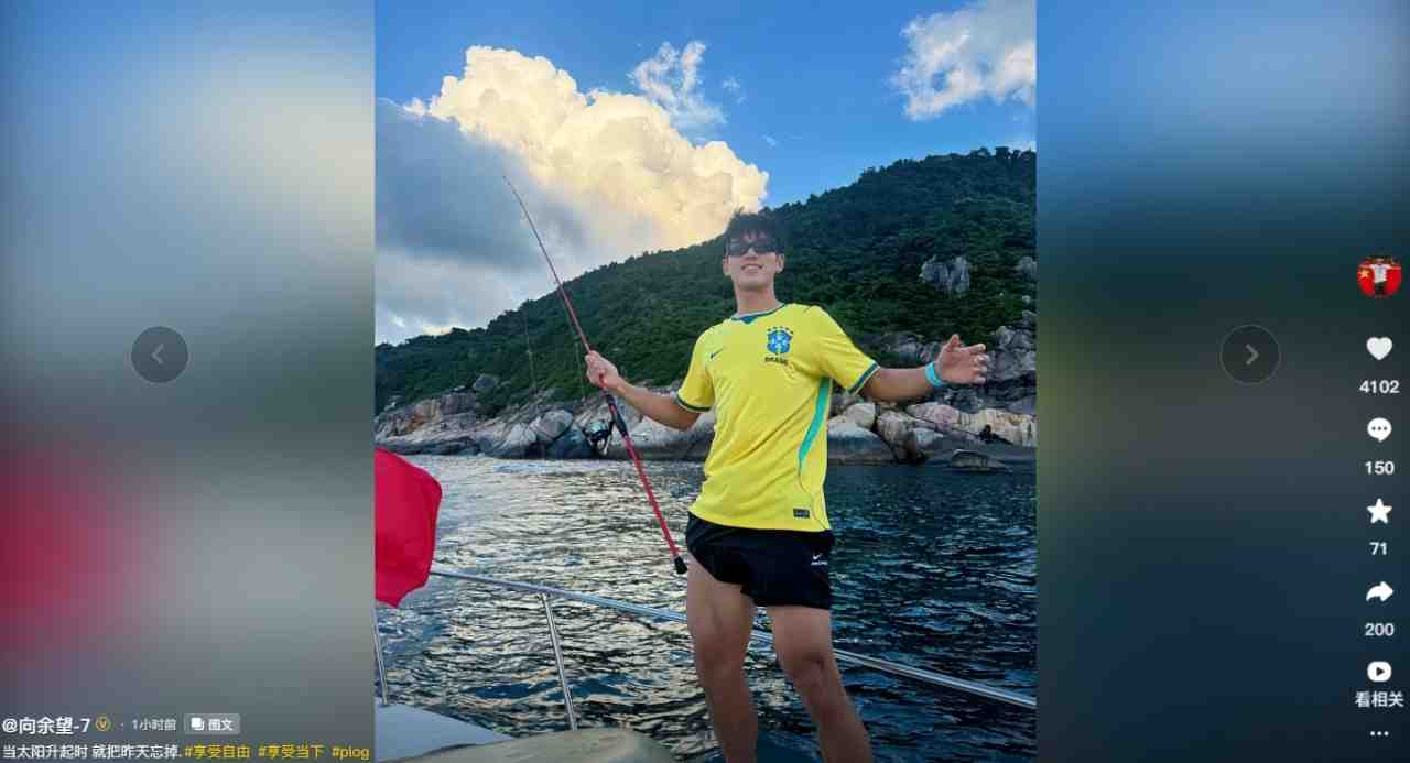 你也忘掉？向余望社媒晒照配文：当太阳升起时 就把昨天忘掉
